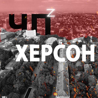 Логотип @kherson_chp - ЧП Херсон