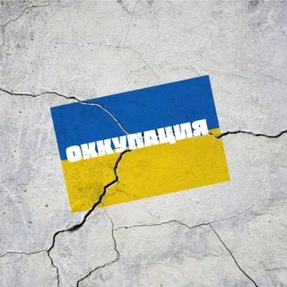Логотип @kherson_info_ks - Оккупация✙Окупація
