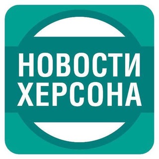 Логотип @kherson_news - Херсон Новости