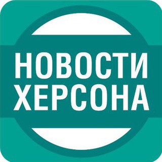 Логотип @kherson_news_chat - Херсон Новости Чат