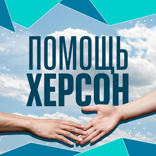 Логотип @kherson_vibor - Za Президента | Помощь Херсон
