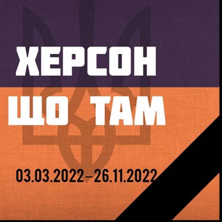 Логотип @khersonche - Херсон що там