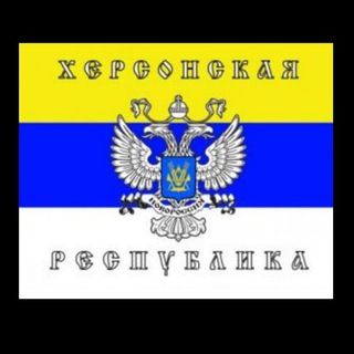 Логотип @khersons - Русский Херсон