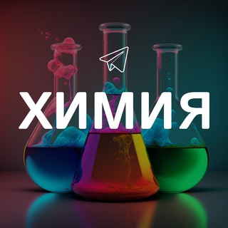 Логотип @khimiya_interesno - Химия