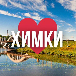 Логотип @khimki_mo - ХИМКИ ОНЛАЙН