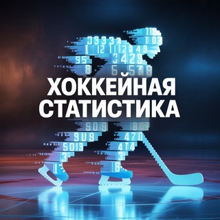 Логотип @khl_stats - Хоккейная статистика