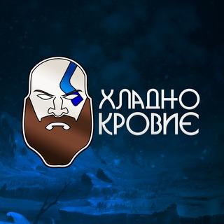 Логотип @khladnokrovie - Хладнокровие.