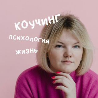 Логотип @kholomina_coach - ща разберёмся | психолог Оксана Х