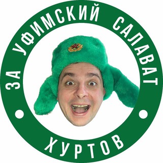 Логотип @khurtovsalavat - Хуртов,за Уфимский Салават