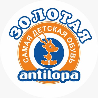 Логотип @khv_antilopa - Золотая Антилопа детская обувь Хабаровск