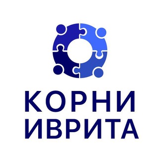 Логотип @ki_free_alef - Бесплатный курс Алеф. Школа Корни Иврита