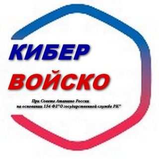 Логотип @kibervoistvo - Кибер Войско РФ