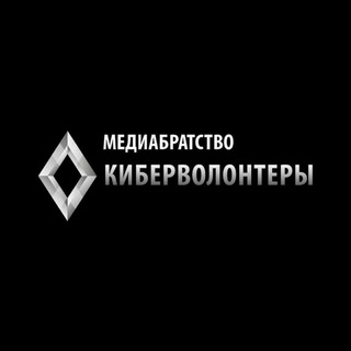 Логотип @kibervolontery - Медиабратство "Киберволонтеры"