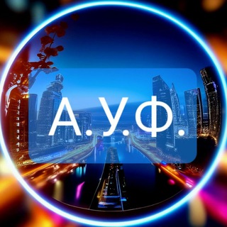 Логотип @kiccpc - А.У.Ф.