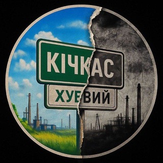 Логотип @kichkas18 - Хуевый Кичкас 🇺🇦