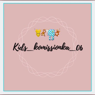 Логотип @kids_komissionka_06 - kids_komissionka_06