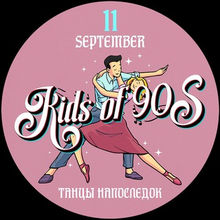 Логотип @kids_of_90s - KIDS OF 90’S