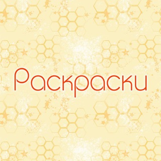 Логотип @kids_raskraska - Раскраски для детей