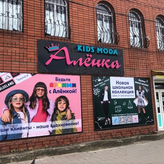 Логотип @kids_shop_alenka - Алёнка детская одежда