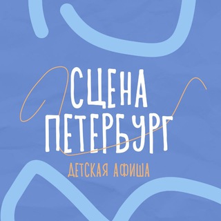 Логотип @kids_spb_afisha - Детская афиша Петербурга. Театры и концерты. Билеты со скидкой и бесплатно.