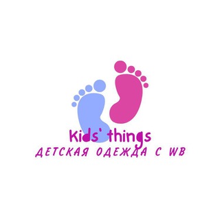 Логотип @kids_things_wb - Находки для детей WB | OZON