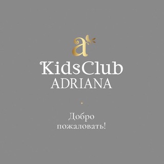 Логотип @kidsclubadriana - Детский клуб Adriana