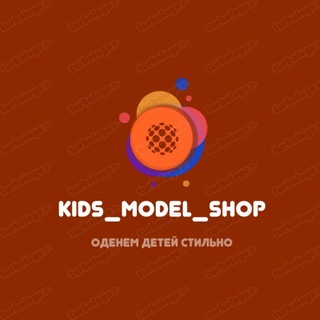 Логотип @kidsmodel_shop - Kids_Model_Shop детская одежда из Турции и Европы