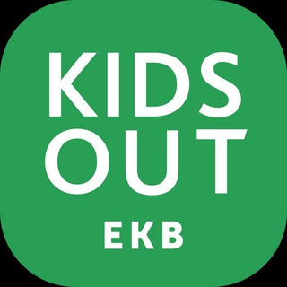 Логотип @kidsout_ekaterinburg - Kidsout Ekaterinburg