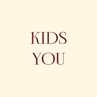 Логотип @kidsyou - KIDS YOU - Детская одежда