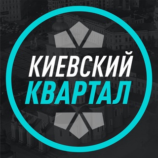 Логотип @kiev_kvartal - Киевский квартал