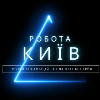 Логотип @kiev_workua - Робота в Києві