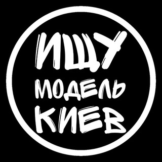 Логотип @kievmodelitop - Ищу модель Киев