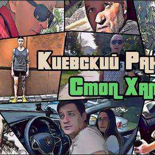 Логотип @kievrunner - Киевский Раннэр - СтопХам 🏃‍♂️