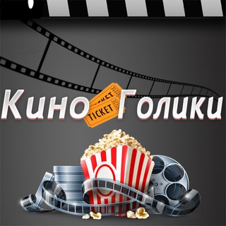Логотип @kihogoliki - Киноголики