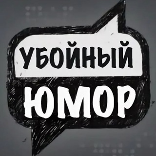 Логотип @kilirhumor - Убойный юмор 😂👍