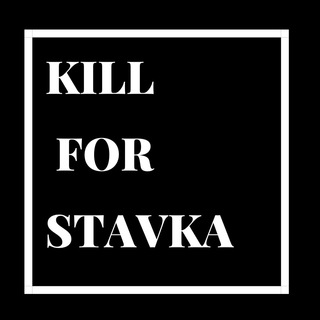 Логотип @kill_for_stavka - KILL FOR STAVKA
