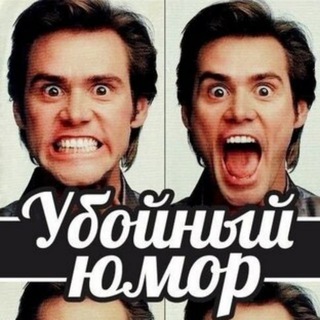 Логотип @killerhumor0 - Убойный Юмор