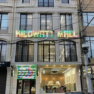 Логотип @kilowattmall - Киловатт Молл