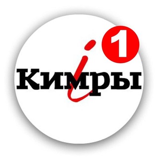 Логотип @kimryinfo - Кимры-инфо