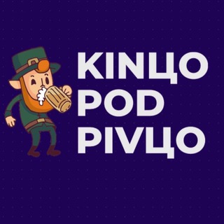 Логотип @kinco_pod_pivco - КИНЦО ПОД ПИВЦО | Лучшие фильмы и сериалы