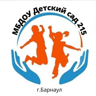 Логотип @kind_ergarten215 - МБДОУ "Детский сад №215" г. Барнаул