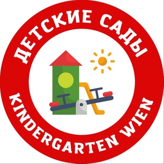 Логотип @kindergartenwien - ДЕТСКИЕ САДЫ/РАБОЧИЕ МЕСТА В ВЕНЕ