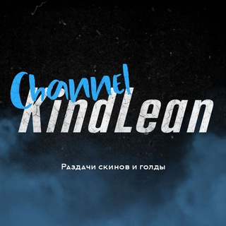 Логотип @kindlaen - Роздача голды от Kindlaen