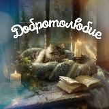 Логотип @kindness_channel_1 - Добротолюбие 🙏🏻