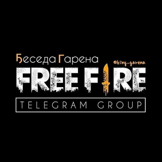 Логотип @king_garena - Беседа Гарена FF