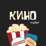 Логотип @KinoWallet - KinoWallet | ФИЛЬМЫ | СЕРИАЛЫ