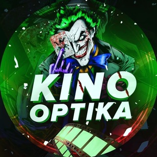 Логотип @kino0ptika - КИНО ОПТИКА 🍿 Фильмы и сериалы