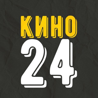 Логотип @kino24kino - КИНО24