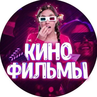 Логотип @kino_bomba_hd - !!! Кино Бомба !!! 🔥