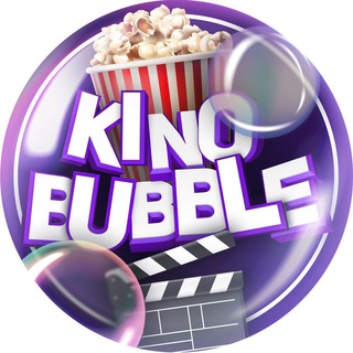 Логотип @kino_bubble - 𝕂𝕀ℕ𝕆 𝔹𝕌𝔹𝔹𝕃𝔼